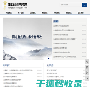 盐城法律咨询