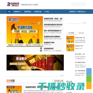 原油期货网