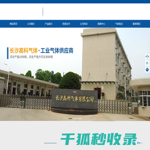 长沙高科气体有限公司