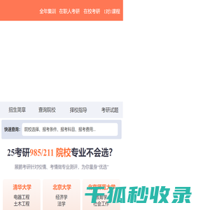 2025考研辅导班