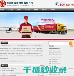 珠海市福邦物流有限公司
