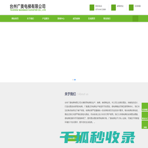 台州广奥电梯有限公司