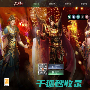 《传奇3D版》手游官网