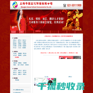 上海礼仪公司