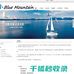 北京蓝山神州生物科技有限公司