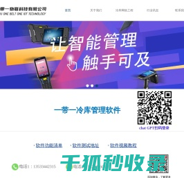 一带一冷库管理软件