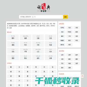 汉语字典