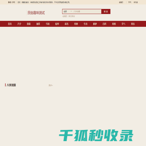 静柔免费八字测算