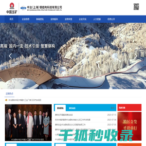 中冶(上海)钢结构科技有限公司