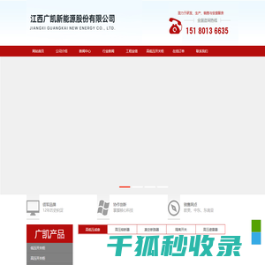 江西广凯新能源股份有限公司