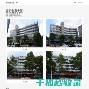 富奇创意大厦