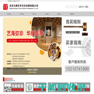 九藏艺术文化