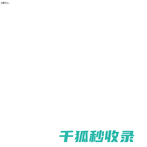 河北华欧建筑工程有限公司