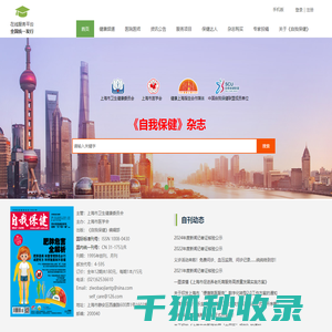 首页,《自我保健》杂志社