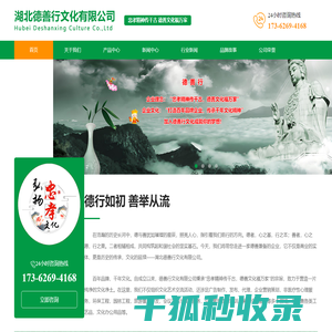 湖北德善行文化有限公司