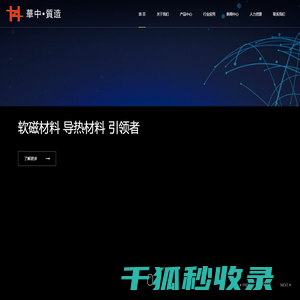 华中技术（深圳）有限公司