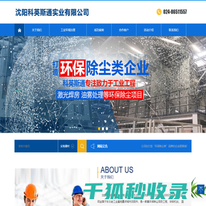 沈阳科英斯通实业有限公司