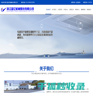 浙江盈亿机械股份有限公司