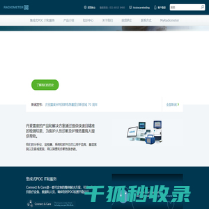 雷度米特医疗设备官方网站