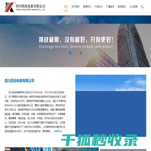 四川凯拓电器有限公司