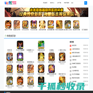 传奇手游
