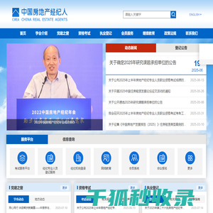 中国房地产经纪人