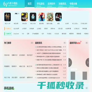 六奇下载站