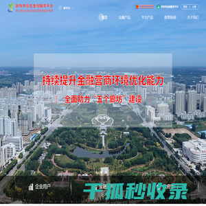 廊坊市综合金融服务平台