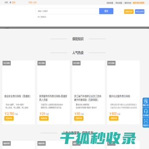 保险经纪网