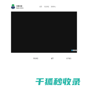 大连乾豪动漫有限公司