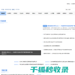 绵阳市出租汽车行业协会