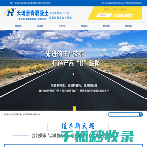 哈尔滨沥青混凝土