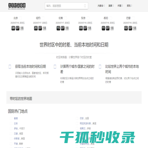标准北京时间