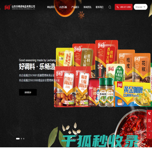 山东乐畅调味品有限公司