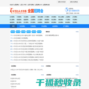 校园招聘会