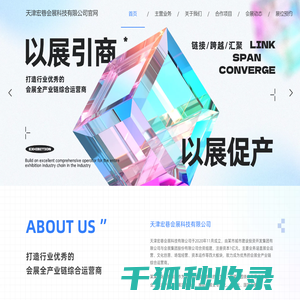 天津宏巷会展科技有限公司