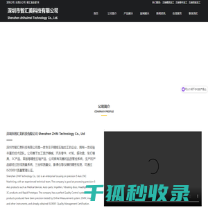 深圳市智汇美科技有限公司