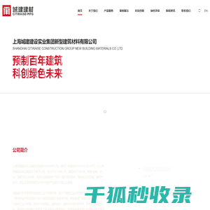 上海城建建设实业集团新型建筑材料嘉兴有限公司