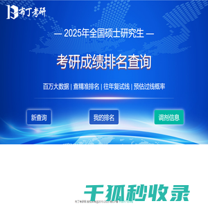 2025考研排名查询