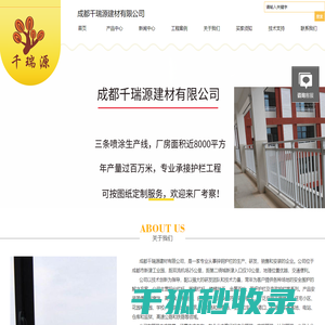 成都千瑞源建材有限公司