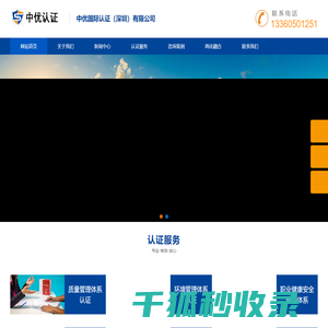 中优国际认证（深圳）有限公司