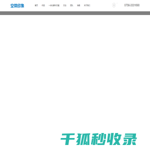 空间印象