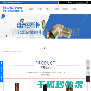 不锈钢卡套接头