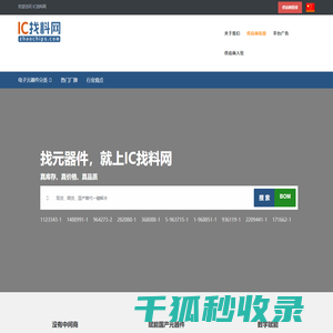 IC找料网