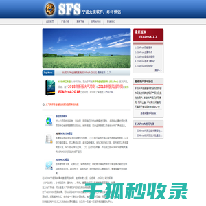 宁波天境软件有限公司(SFS)
