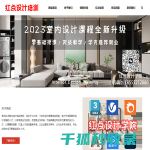 红点设计学院