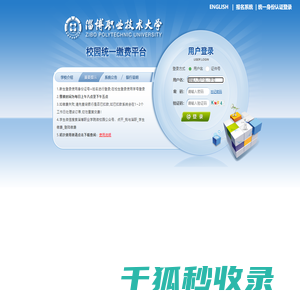 淄博职业学院校园统一支付平台