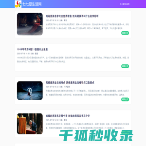 七七爱生活网