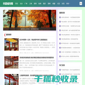 华夏城市网