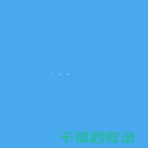 湛江综合保税区智慧园区企业公共服务平台